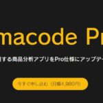 Amacode Proの内容を曝露！！　株式会社トラストエフォート布施優雅　