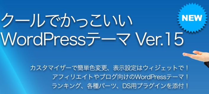 迫恒久 WordPressテーマ Ver.15
