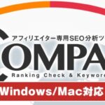 COMPASS　のレビュー　株式会社Catch the Web松井宏晃