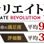 アフィリエイト革命　の酷評　株式会社Catch the Web松井宏晃