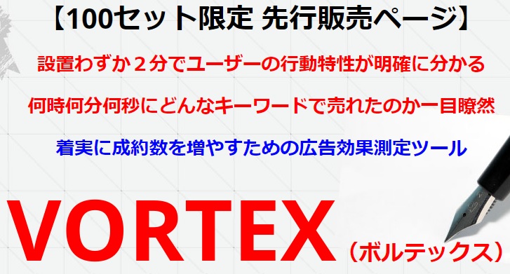 高見沢学 VORTEX（ボルテックス）特別版１