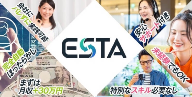 ESTA（エスタ）　は稼げる副業？　鬼塚尚仁株式会社クリエイト