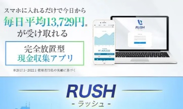 RUSH（ラッシュ） 新垣悠合同会社ライフデザイン
