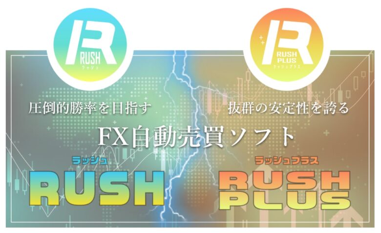新垣優同会社ライフデザイン 【RUSH】×【RUSH PLUS】