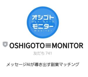 OSHIGOTO Moniter販売促進事務局 オシゴトモニター 