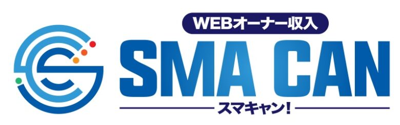 寺澤英明 SMA CAN（スマキャン）
