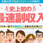 スマファン　は稼げる副業？　稲川博紀合同会社クラウドジャパン