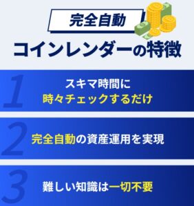 竹田茉生合同会社ネクストイノベーション Coin Lender（コインレンダー） 