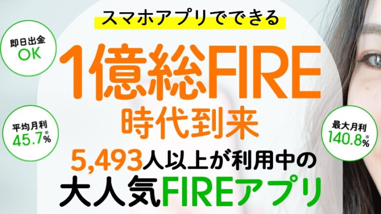 大山和矢株式会社PD FIREアプリ