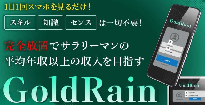 小島宏樹 ゴールドレイン（Gold Rain）