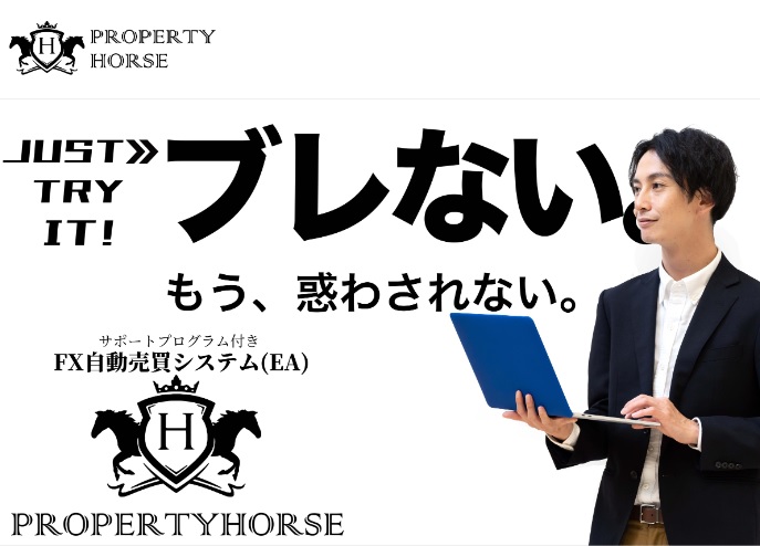 PROPERTY HORSE（プロパティホース・PHシステム）　のFX副業は稼げる？　菊地伸明未来サポート株式会社