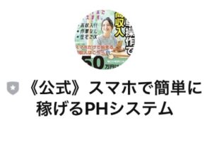 菊地伸明未来サポート株式会社 PROPERTY HORSE（プロパティホース・PHシステム） 
