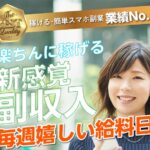 ZEXS(ゼウス)は稼げる副業？口コミや評判は？　丸山 徹ZEXS運営事務局