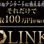 LINK(リンク)のLINK PROJECT　は稼げる副業？評価や口コミは？　金山莉緒合同会社SGZ