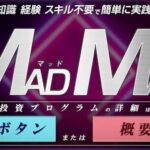 伊藤弘人株式会社WorksAgency MAD MAX FX(マッドマックスFX)