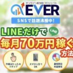 オンライン配当プロジェクトEVER(エバー)