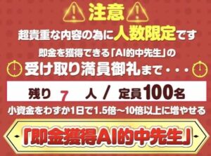 天内碧海松井秀株式会社one 即金獲得AI的中先生 