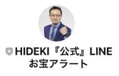 HIDEKI下田隆株式会社Sevenstud LINE×フリマアプリ(LINEお宝アラート)　
