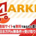 滝沢賢治合同会社プラネット MARKET(マーケット)