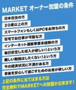 滝沢賢治合同会社プラネット MARKET(マーケット)